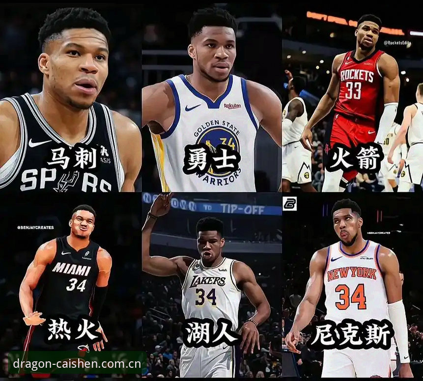 选秀前36小时，字母哥交易牵动的4条暗线